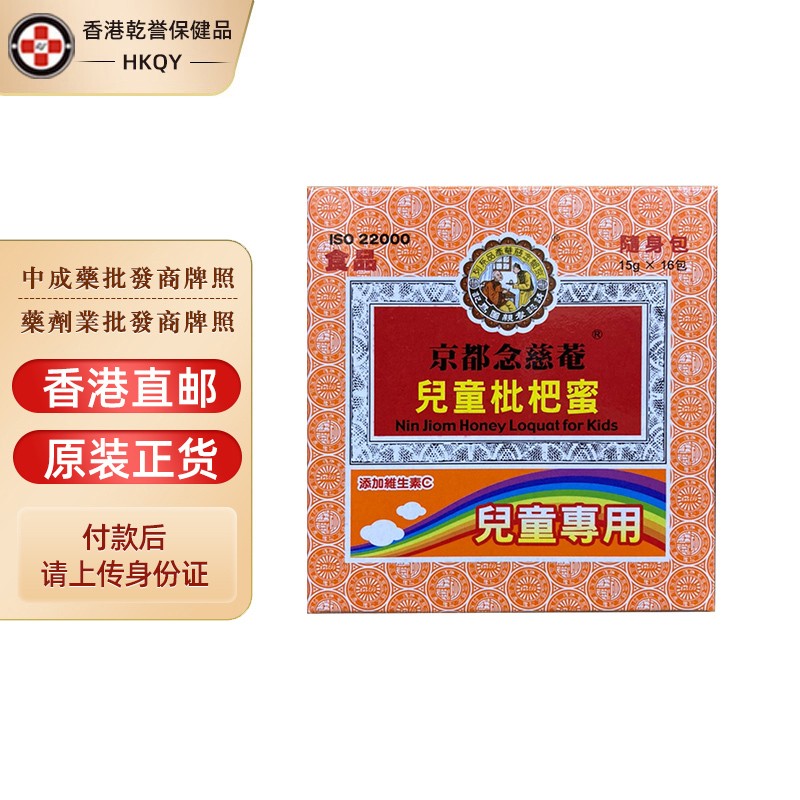 【香港药品】京都念慈庵 香港原装蜜炼川贝枇杷膏止咳化痰清肺润喉
