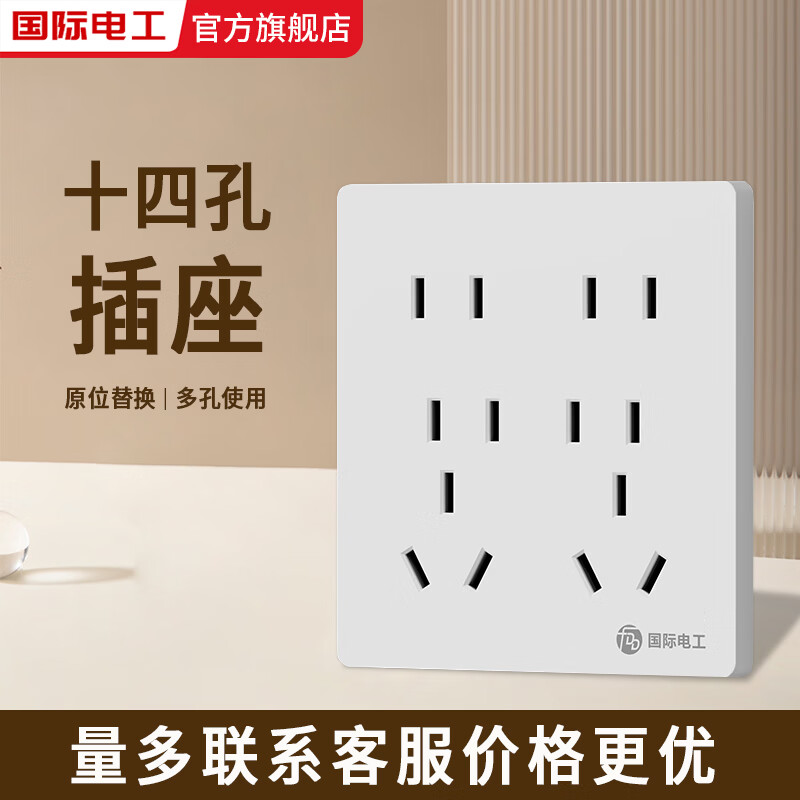 国际电工86型暗装十四孔插座家用厨房多孔电源插座面板二三插十四孔插板 十四孔插座【白色】