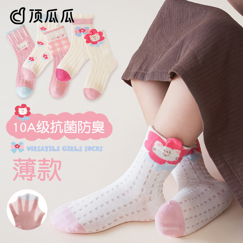 顶瓜瓜女童袜子夏季薄款10A抗菌吸汗防臭网眼透气不闷脚不臭脚学生棉袜 立体花朵网眼袜【5双混装】防臭抗起球 5双 9-12岁 (脚长20-23cm)推荐34-39码