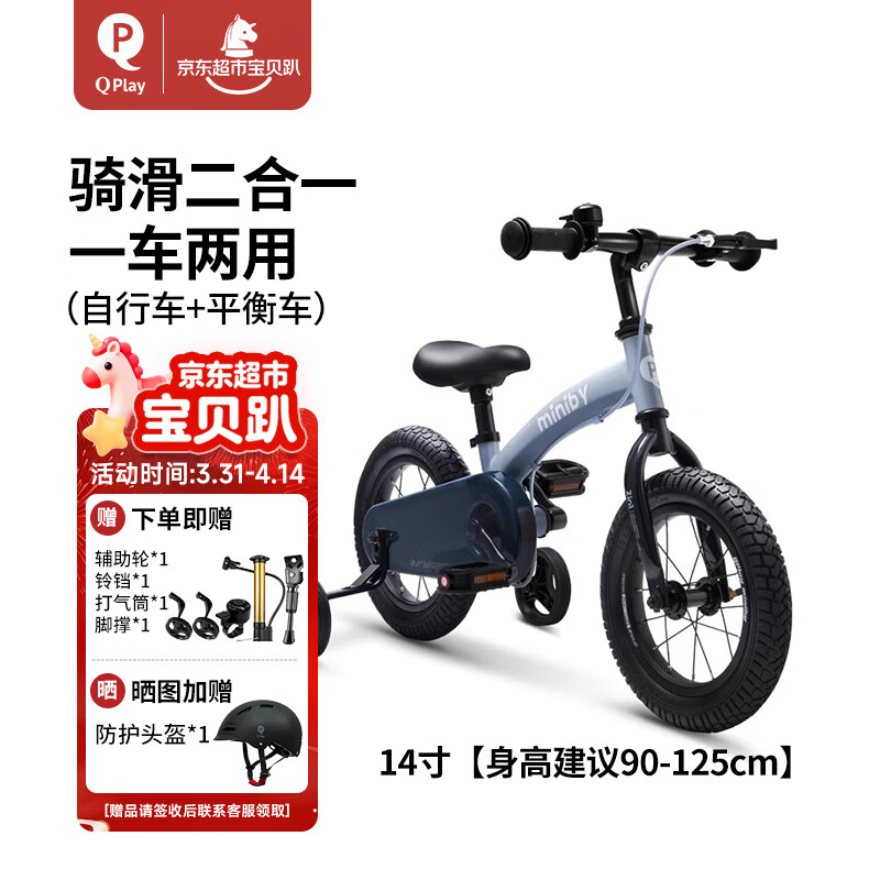 QPlay儿童自行车3-6-8岁平衡车二合一周岁礼物14寸单车miniby宝石蓝