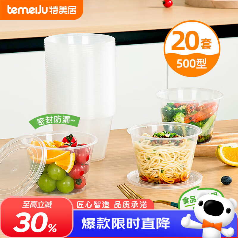 特美居（temeiju）一次性饭盒圆形透明塑料快餐盒加厚带盖打包盒汤碗20套装500型