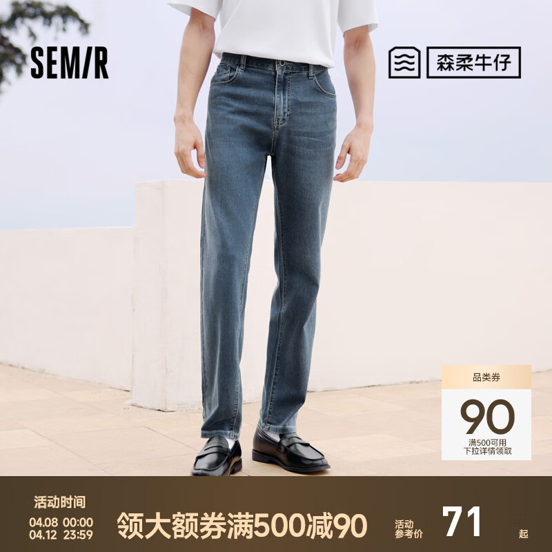 森马（Semir）森柔牛仔|牛仔裤男夏季显高小直筒裤子休闲通勤长裤时尚百搭 牛仔蓝灰88401 30