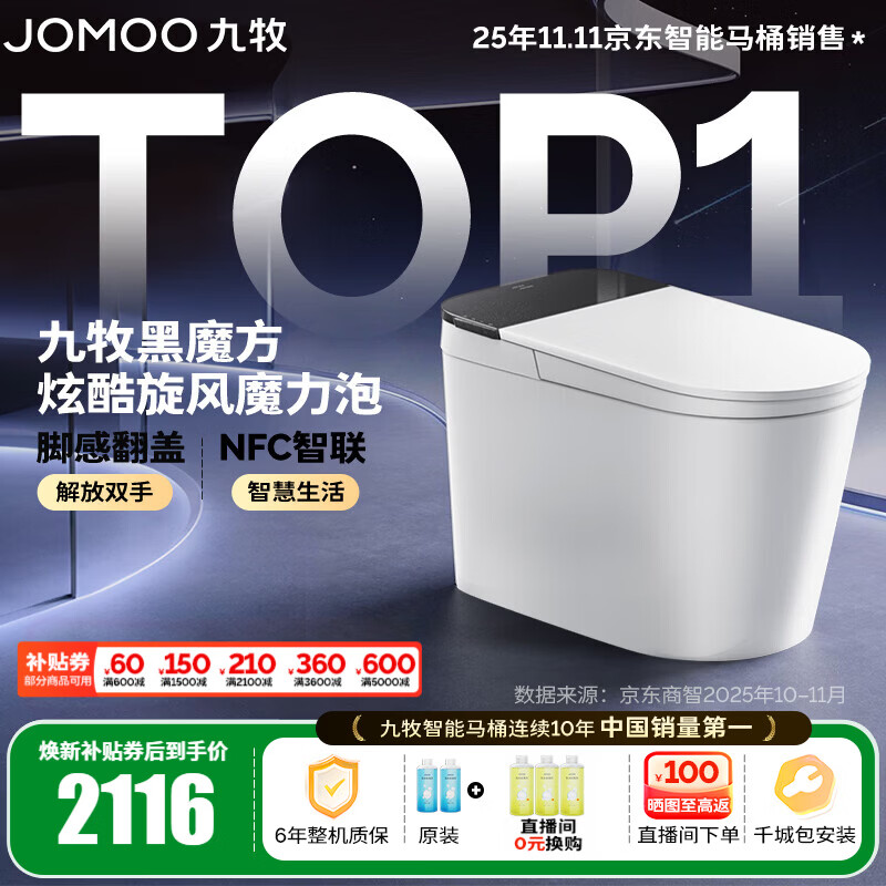 九牧（JOMOO）轻智能马桶家用卫生间恒温抗菌虹吸坐便器泡沫盾无水压限制SQ9650 【黑魔方】旋风魔力泡+免触+NFC 400坑距(390以上选择)