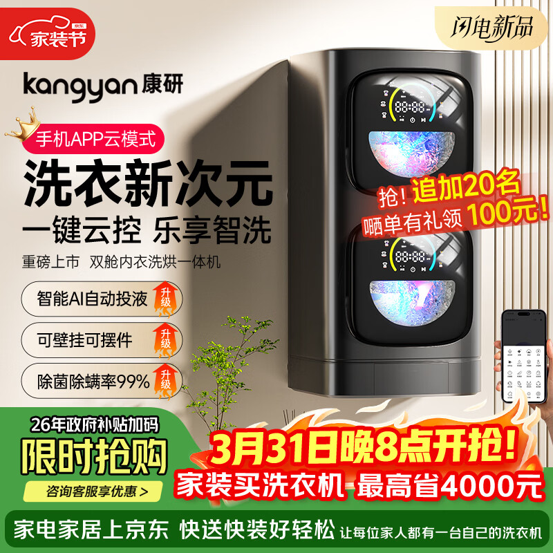 KANGYAN双仓洗烘一体机 内衣洗衣机 小型迷你 壁挂桌面 96℃高温煮洗 AI 智能投放 母婴全自动除菌洗衣机 【壁挂款-灰】AI智洗IAPP云模式I超洁泡沫净 【免费上门安装】晒图好礼咨询客服领取