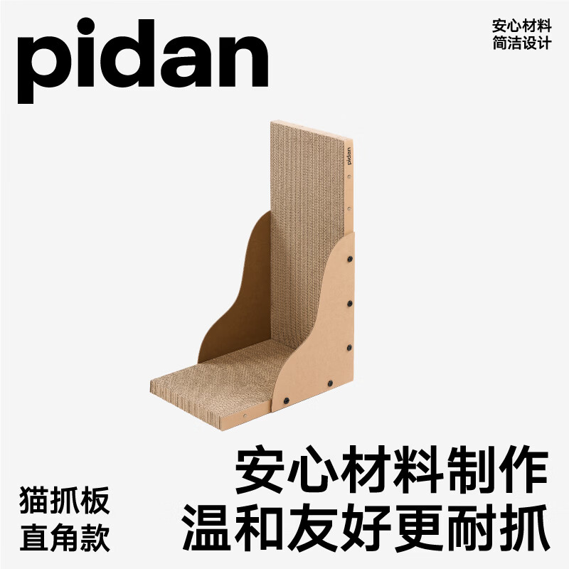 pidan猫抓板 直角款 瓦楞纸猫窝耐磨猫玩具