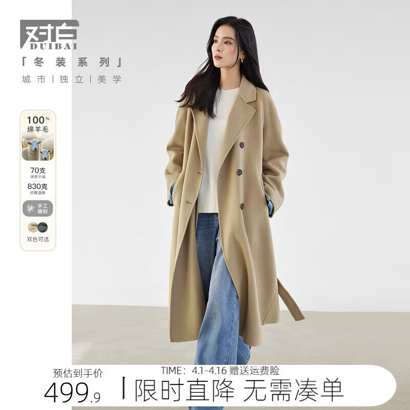 对白【100%绵羊毛】双排扣毛呢外套女2025秋冬新款气质双面呢大衣 卡其色 L