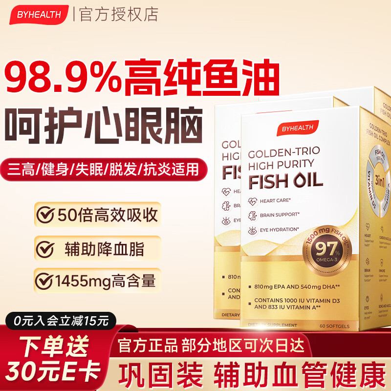 BYHEALTH深海鱼油omega-3高纯度95%以上EPA辅助降血脂三高中老年人dha 【巩固装 90%首选】鱼油 60粒*3盒