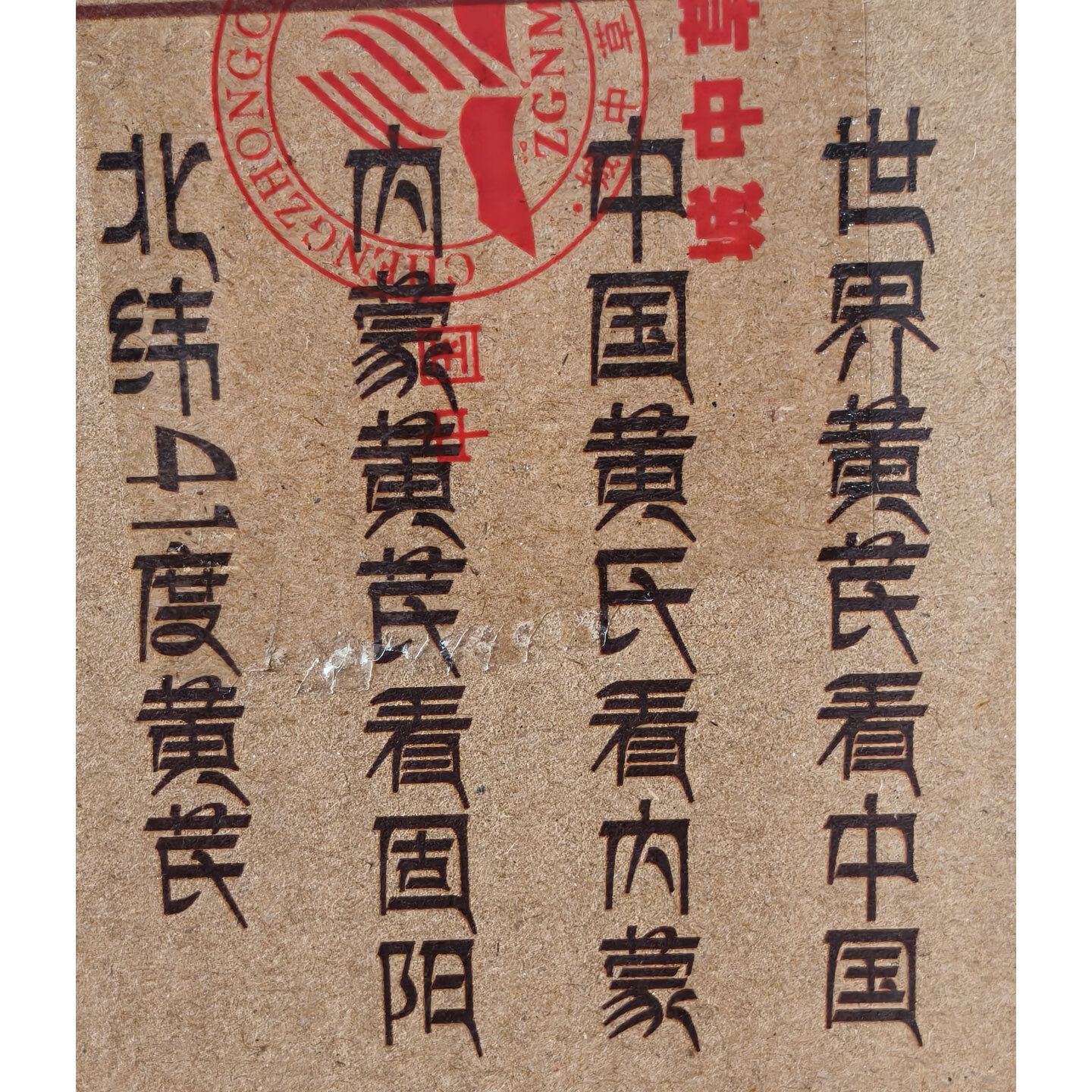 城中草原内蒙古特产黄芪白酒清香型  41%vol 500mL 6瓶整箱 41%vol 500mL 2盒 黄芪酒盒酒2盒打包发货
