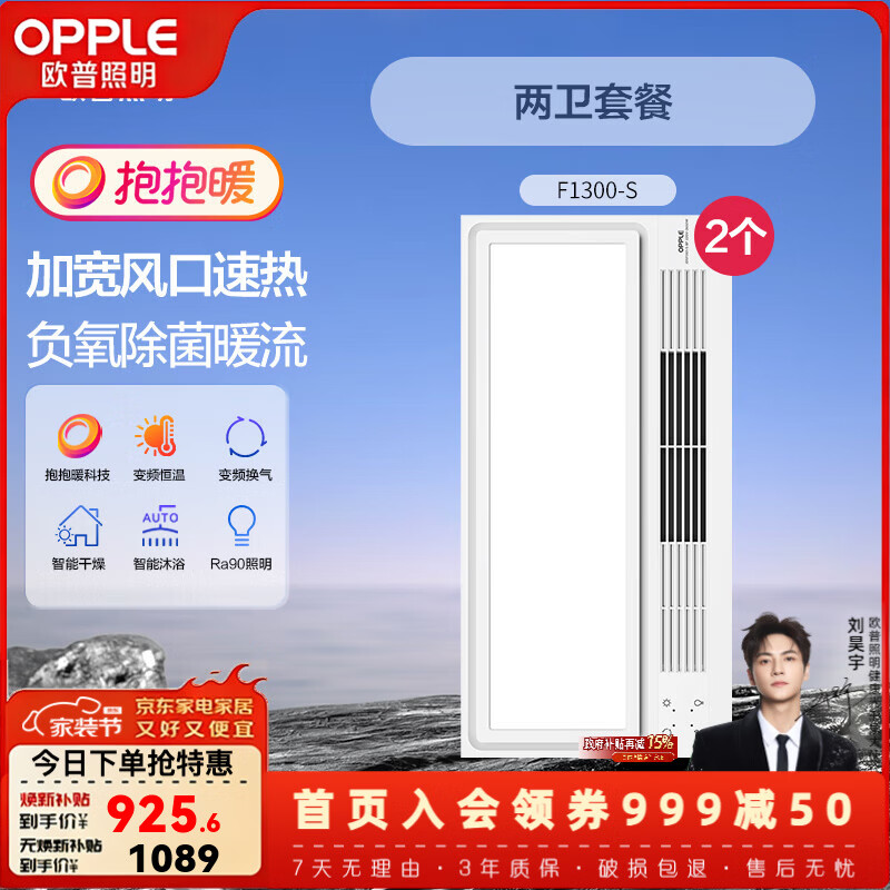 欧普照明照明风暖浴霸灯取暖浴室排气扇一体集成吊顶卫生间暖风机 【2卫】A款浴霸X2 抱抱暖【赠安装】