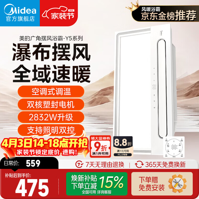 美的（Midea）风暖浴霸云帆系列暖风照明排气一体广角摆风速暖Y5