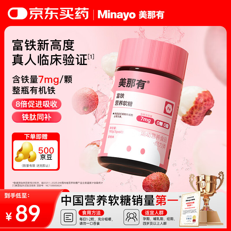 minayo美那有 富铁软糖女性姨妈期孕期哺乳期好气血富铁软糖7mg/粒 