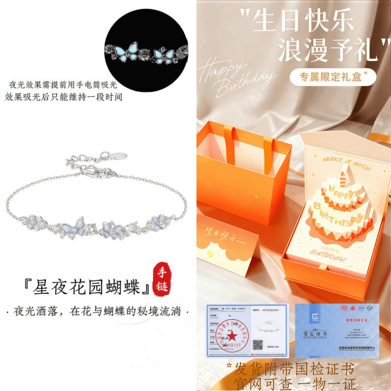 JIUZUANCAI999足银星夜花园蝴蝶手链手串情人节生日520礼物轻奢时尚纯银首饰 【星夜花园蝴蝶手链】【真爱礼盒+999证书】