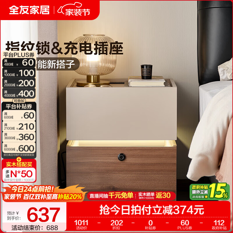 全友家居现代简约多功能卧室智能床头柜带锁灯床边置物架小柜子可充电 【木纹拼色】智能床头柜