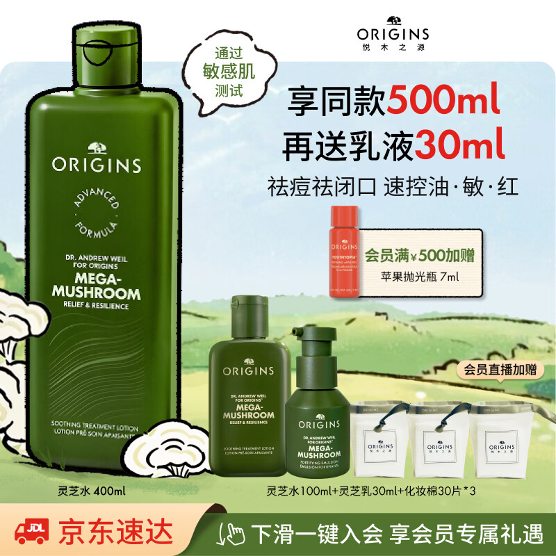 悦木之源（Origins）灵芝菌菇水400ml 爽肤水补水喷雾保湿敷护肤品套装生日礼物送女友
