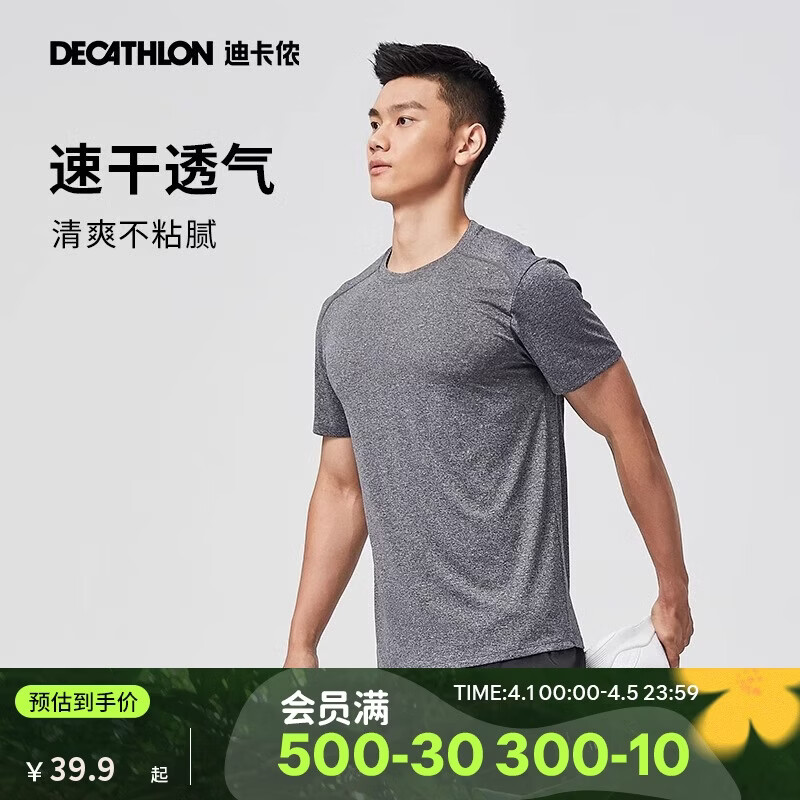 迪卡侬运动短袖T恤速干衣男透气有氧健身运动T恤男浅4108229烟灰色XL