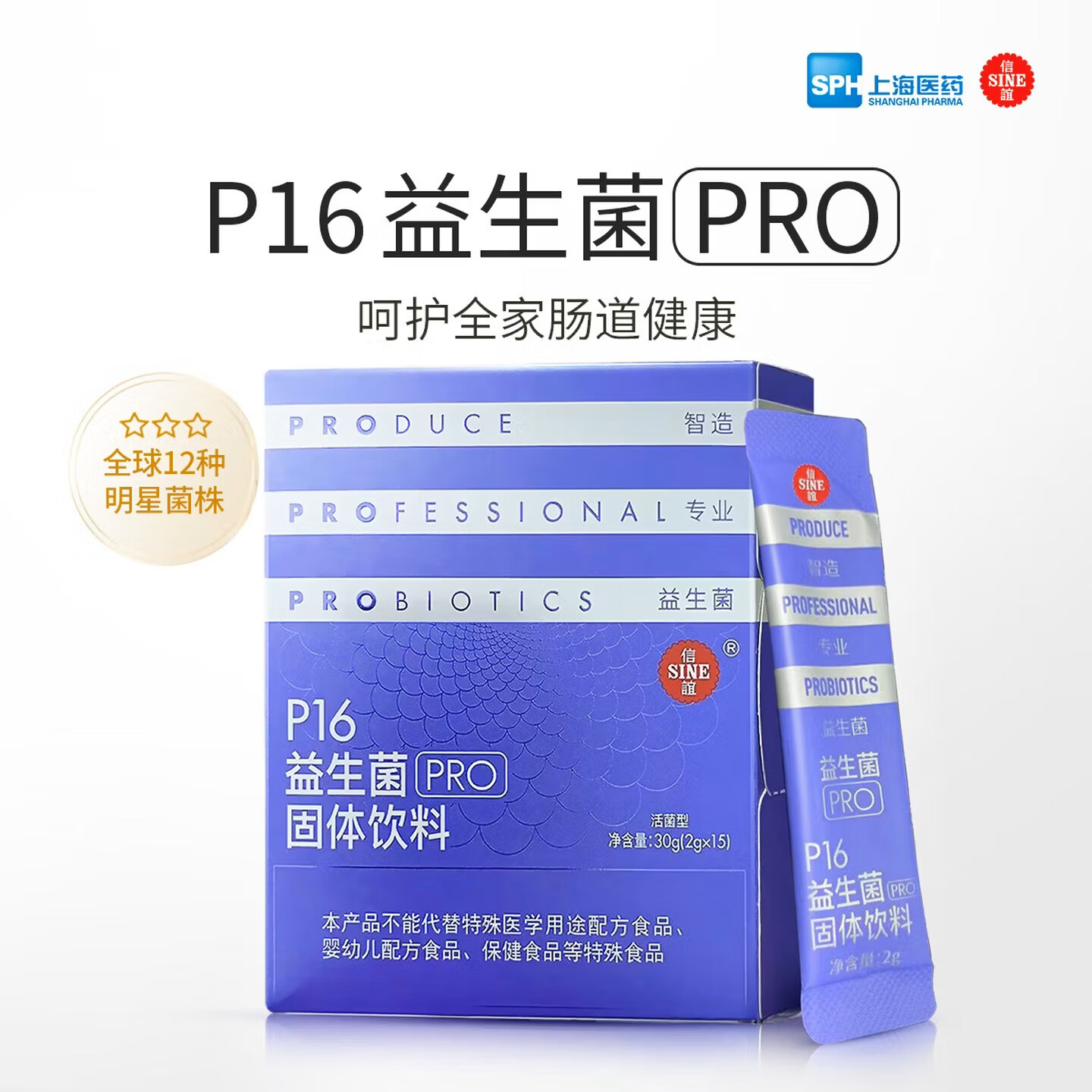 信谊SINE信谊P16 100亿益生菌肠道成人青年养护男女儿童活性益生菌 一盒装尝试期 2g*15袋