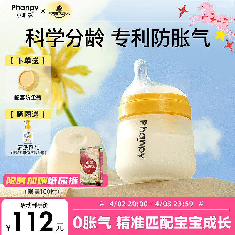 小雅象防胀气玻璃奶瓶新生儿0-3个月婴儿奶瓶 160ml S号奶嘴（加强款）