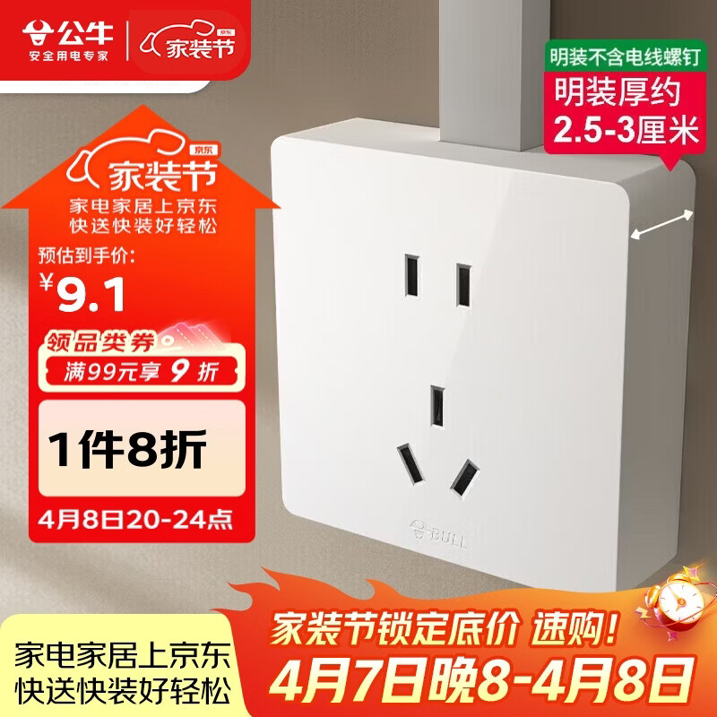 公牛（BULL）明装大板开关插座 G59系列 正五孔插座  G59Z223