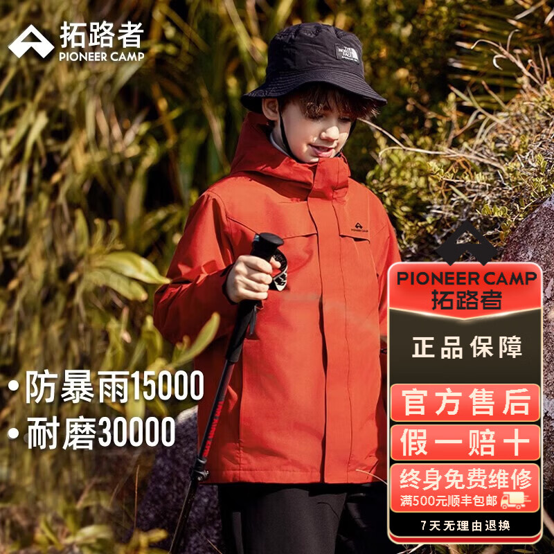 拓路者朱雀冲锋衣三合一男女童户外运动徒步登山防风防水外套儿童登山服 朱雀红-抓绒内胆 S (120)