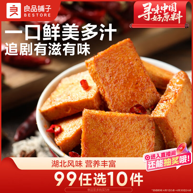 良品铺子 烧烤味鱼豆腐 零食小吃 豆腐干 豆干豆腐皮 辣条袋装170g