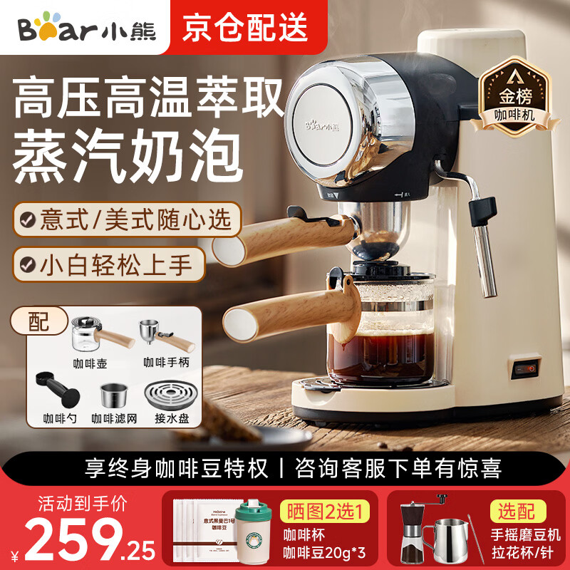 小熊（Bear）(Bear) 家用咖啡机小型迷你一人半自动便携意式咖啡机咖啡壶打泡器办公室必备咖啡萃取机新年礼物 米白色 KFJ-A02R2