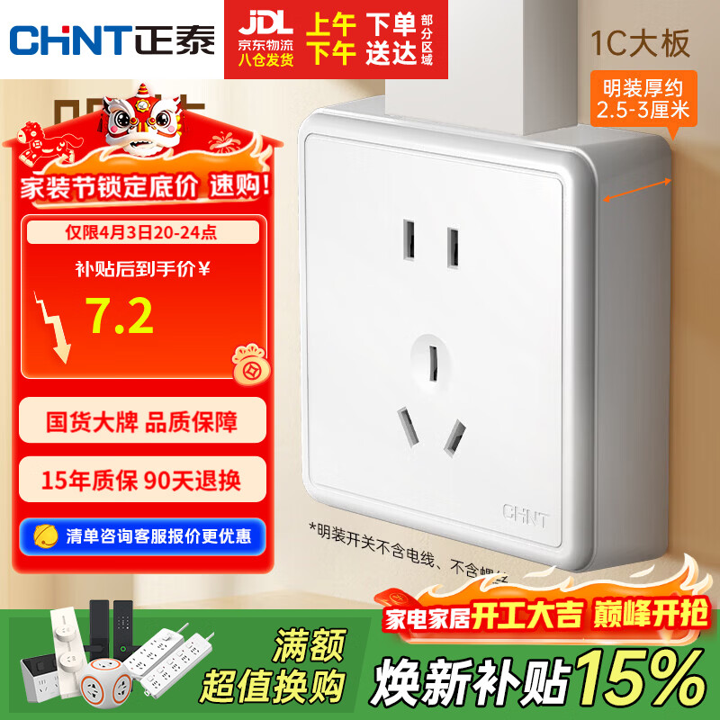 正泰（CHNT）明装开关插座面板 五孔插座