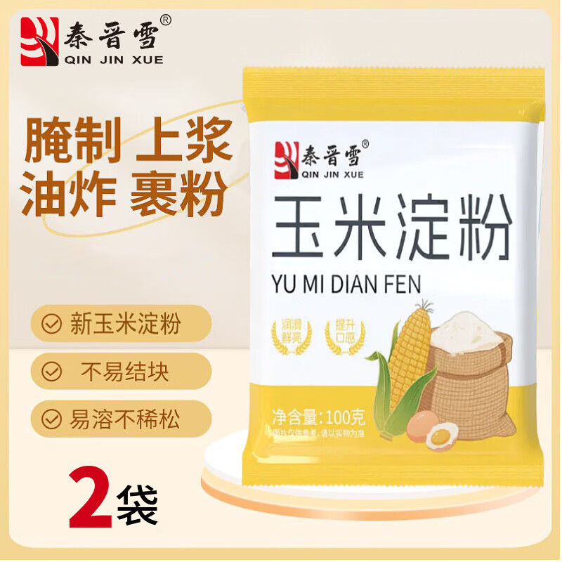 秦晋雪玉米淀粉100g*2袋，最终到手价1.1元
