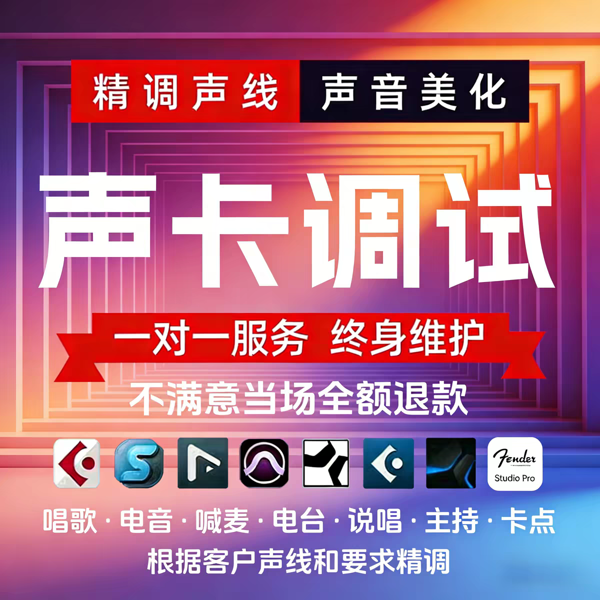 艾肯迷笛娃娃脸IXI网红直播间效果定制声卡调试专业调音师5.1 7.1 基础调试（主聊天游戏直播推荐）