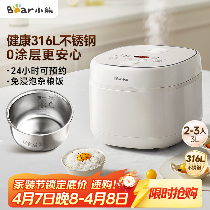 小熊（Bear）电饭煲 电饭锅 家用0涂层2-3人健康316L不锈钢内胆 特色柴火饭杂粮饭多功能米饭锅3L DFB-E30V5