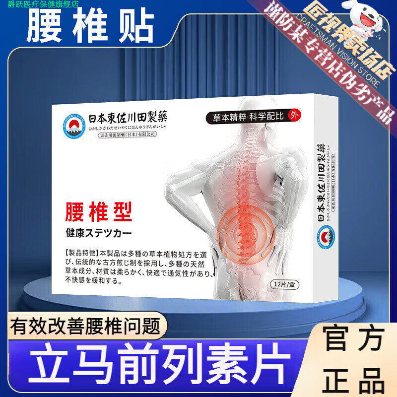爵跃家庭护理立马前列素片日本原装进口有效缓解劳损克星个人护理日常 1盒装[基础装]