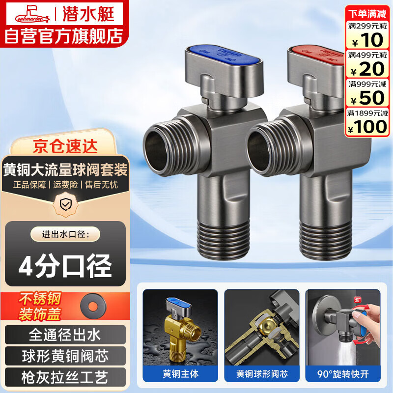 潜水艇（Submarine）枪灰色球阀黄铜角阀套装阀芯全开大流量燃气热水器壁挂炉1冷+1热