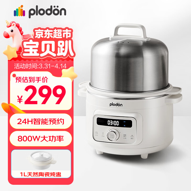 浦利顿PLODON电炖锅分月龄BB煲粥饭锅婴儿专用微压炖盅炖汤辅食锅辅食机