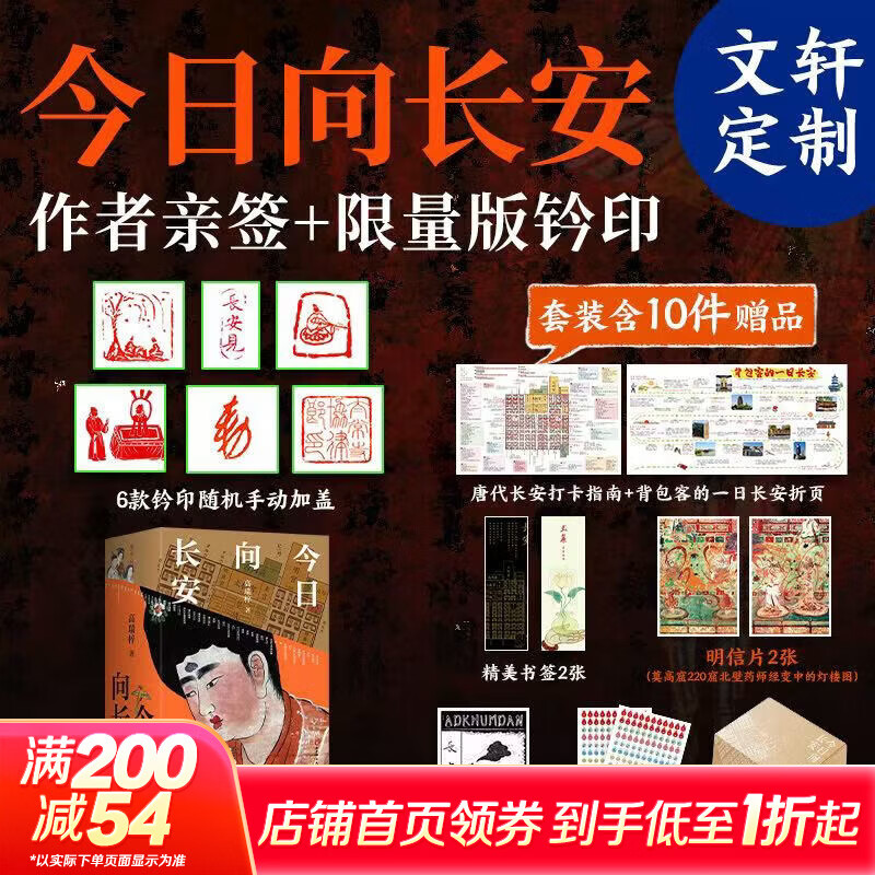 今日向长安 全2册亲签定制版+10件赠品唐代生活复原图卷 唐朝历史书 北京科学技术出版社 高瑞梓著 著 盒装 书籍 今日向长安 亲签版+10件赠品