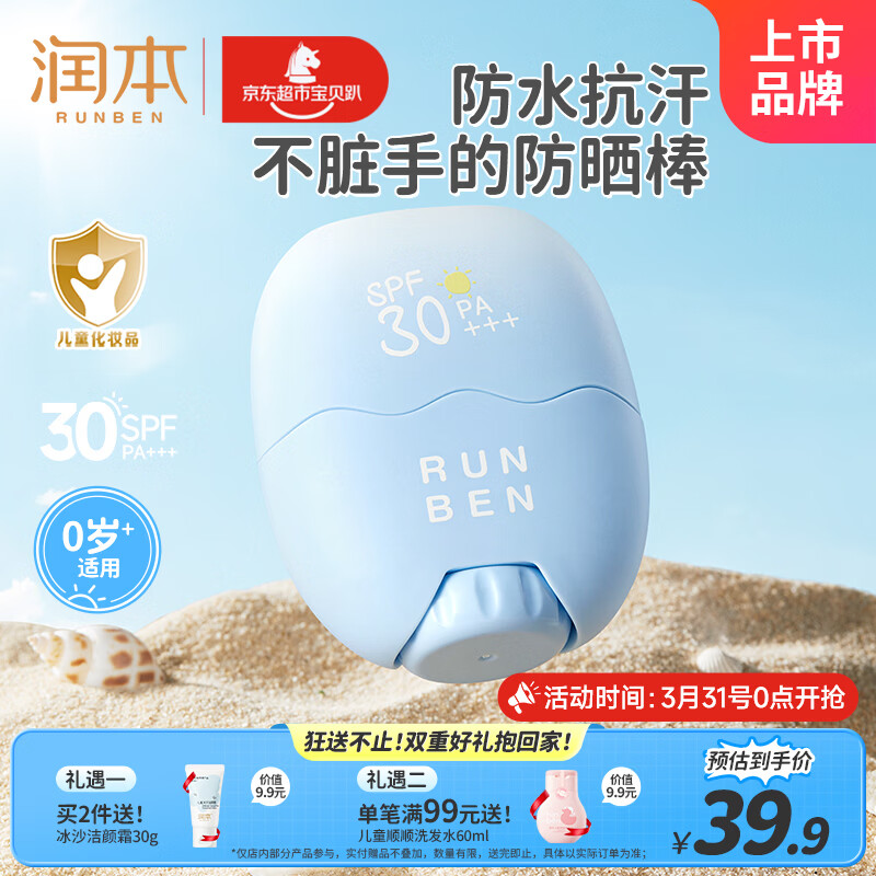 润本儿童防晒棒乳霜防水防汗宝宝防晒便携户外SPF30防晒棒22g