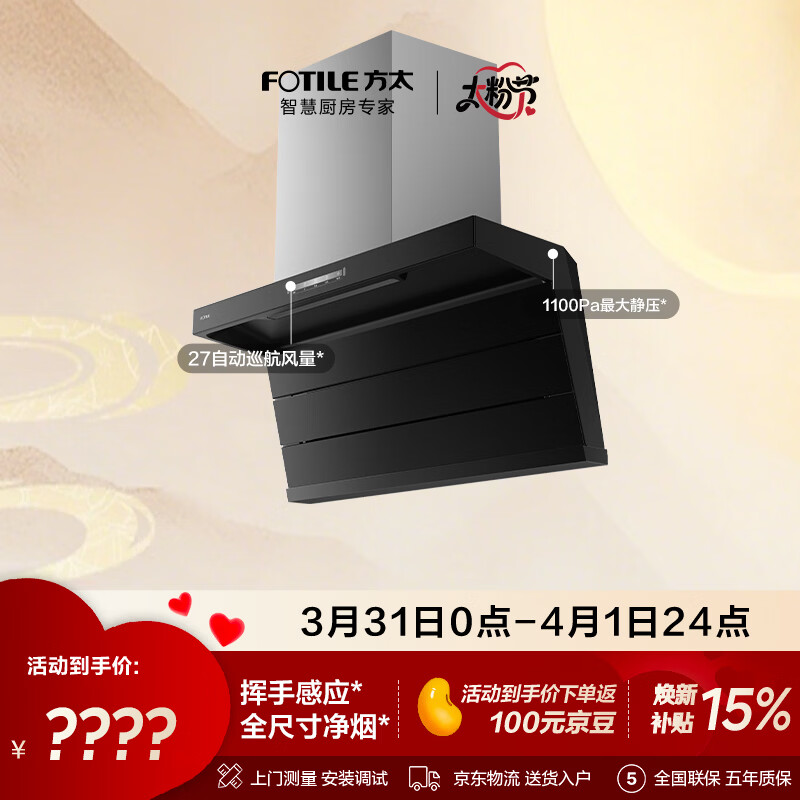 方太抽吸排油烟机 顶侧双吸家用油烟机 升级27变频风量 【推荐搭配TF27新品灶】 全尺寸大吸力 L2P