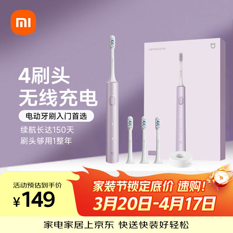 米家小米电动牙刷T302成人/学生150天续 4支刷头电动牙刷入门首选 生日礼物 送男友女友礼物