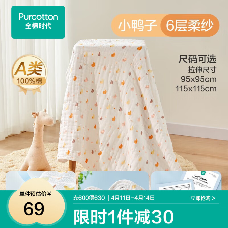 全棉时代婴儿纱布浴巾纯棉宝宝新生儿童浴巾超软吸水包巾洗澡用品 【经典款六层】小鸭子  95cm