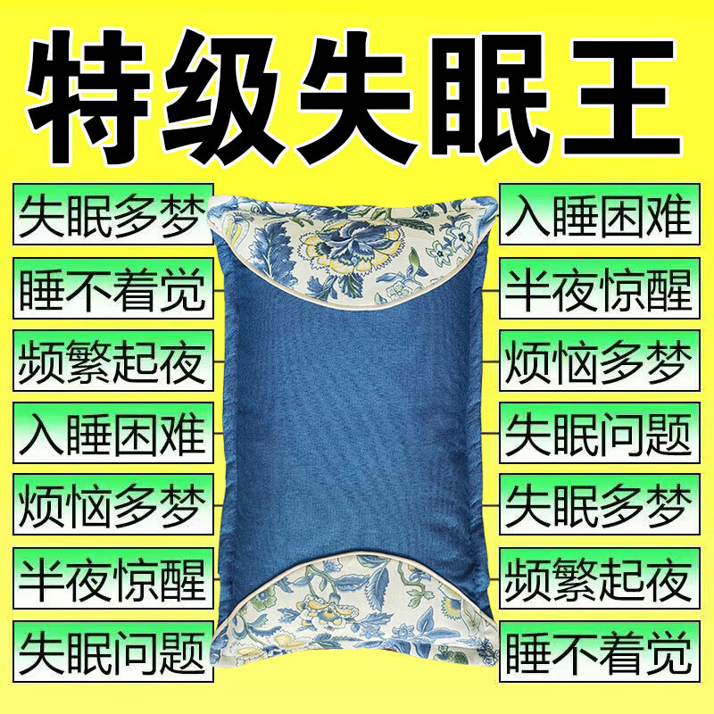 安神助眠枕头深度睡眠失眠多梦焦虑改善神经衰弱睡眠护颈椎助睡眠 单只 128味中药99%有效【深度睡眠】