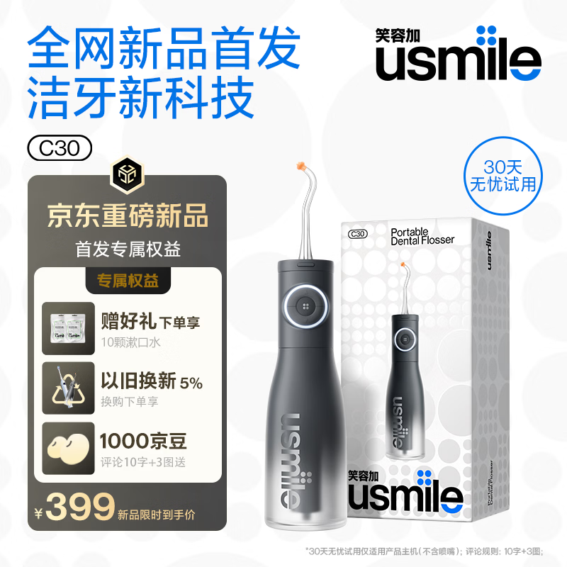 usmile笑容加冲牙器 超声波洁牙器 牙齿冲洗器 含氟刷丝洗牙器水牙线 C30暗影黑