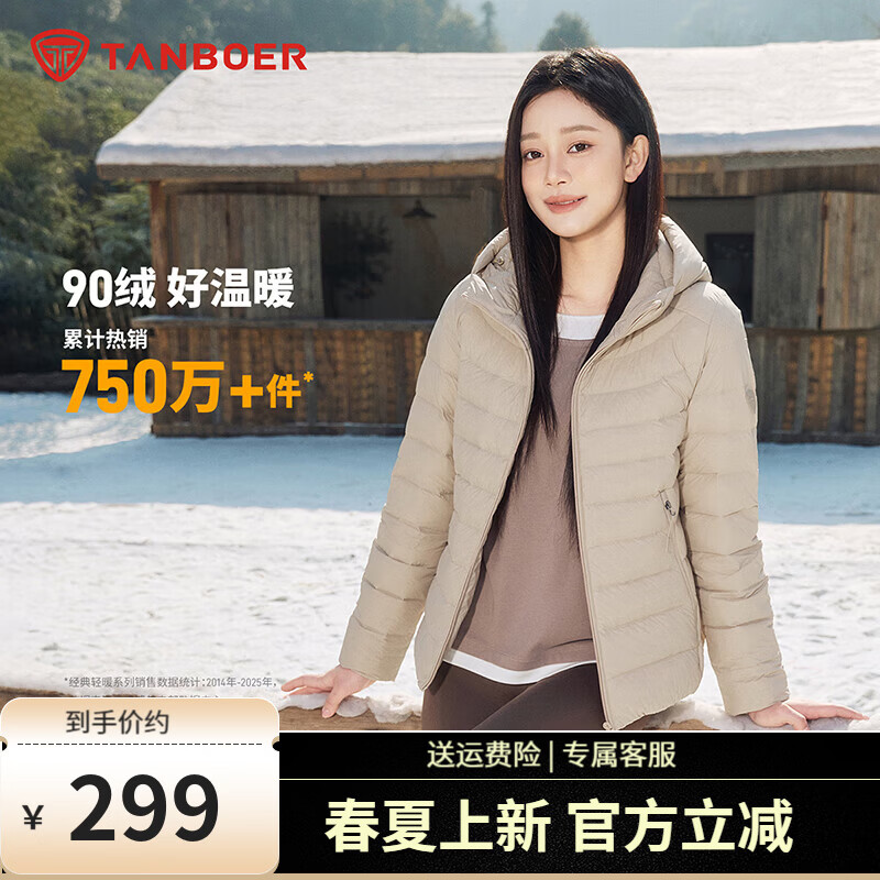 坦博尔【店铺推荐】羽绒服女连帽轻薄短款修身轻便冬季外套TBF310218D 椰奶咖 L (170)