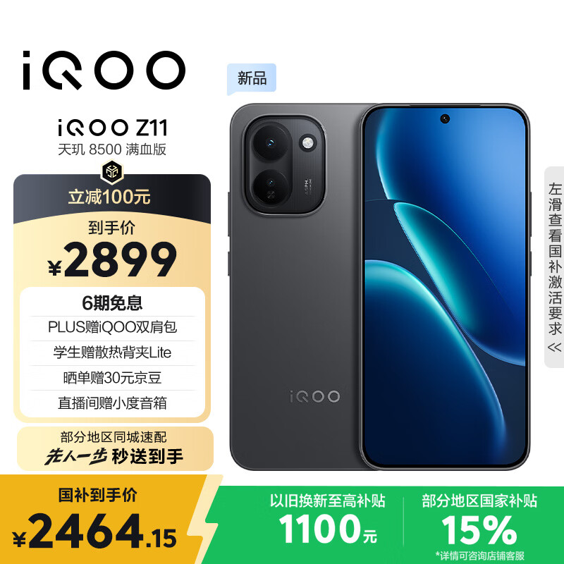 vivo iQOO Z11 12GB+512G极夜黑 天玑8500满血版 9020mAh超薄蓝海电池 165Hz护眼电竞屏 学生游戏手机