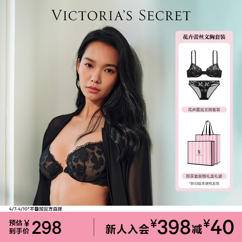 维多利亚的秘密 性感舒适轻薄网纱刺绣花卉文胸内裤礼盒女套装送女友送女友老婆 黑色 75B (34B)+S