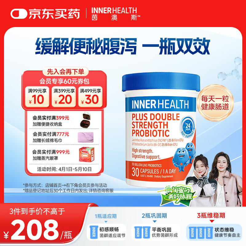 INNER HEALTH茵澳斯肠胃肚肚益生菌 500亿活菌强效维稳肠道健康 排油调理便秘