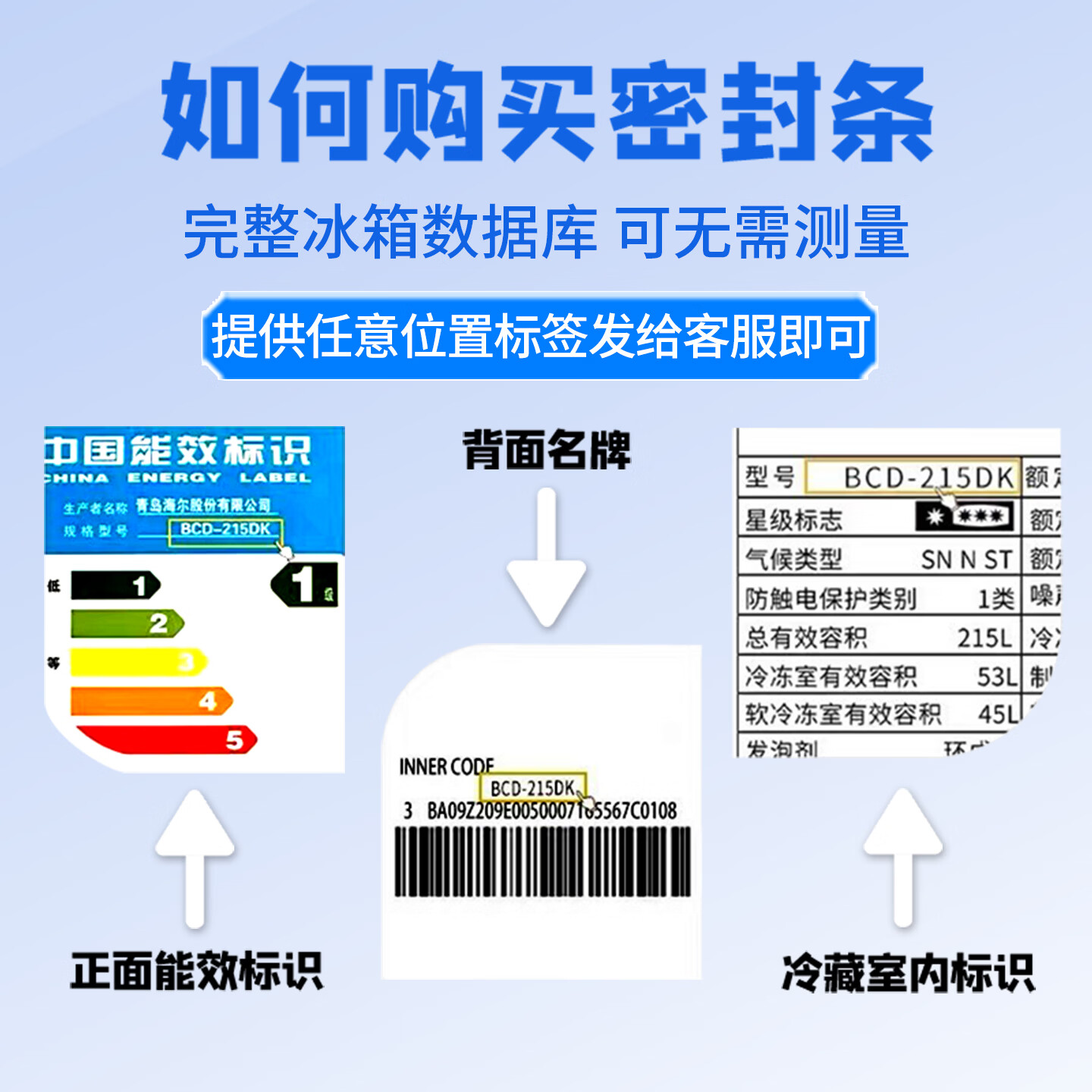 TCL冰箱密封条门胶条原厂通用磁性门封条家用BCD吸力皮条冰柜盖密封圈上中下胶圈门缝条配件大全 老款【强磁升级】留言型号