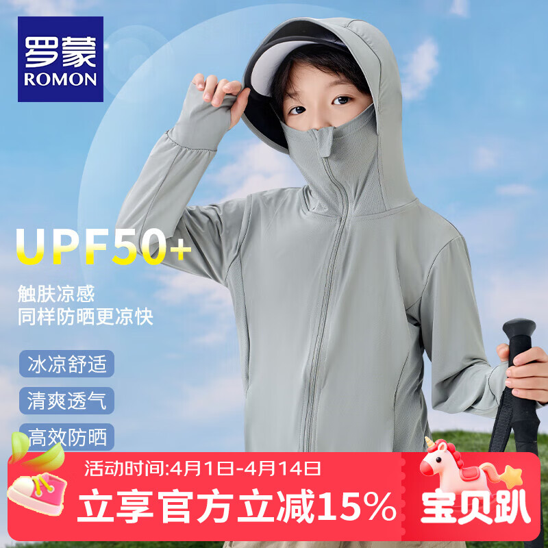 罗蒙儿童防晒衣2026夏季男童防晒衫遮阳女童轻薄款连帽防晒服外套童装 浅灰色【男女同款】 UPF50+ 170