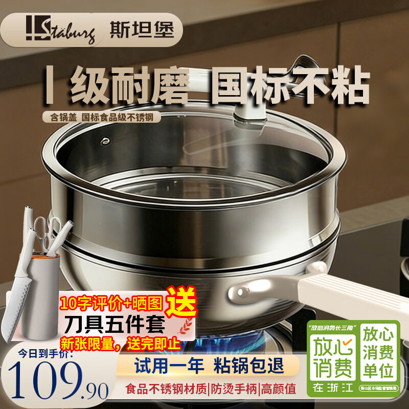 STABURG炒锅不粘锅平底锅家用炒菜锅不锈钢锅无涂层不粘煎锅纯钛盾电磁炉 食品级不锈钢/国标一级耐磨/国标级不粘性能+蒸格 32cm
