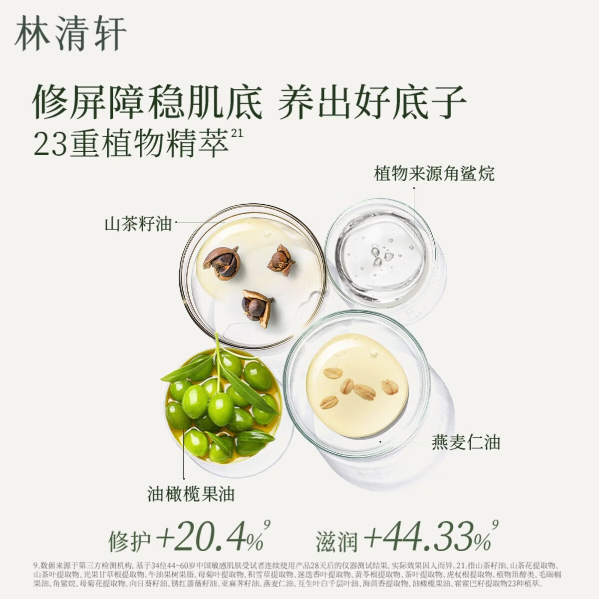 林清轩【于适同款】山茶花4.0精华油修护淡纹精华护肤2精华油50ml 50ml精华油