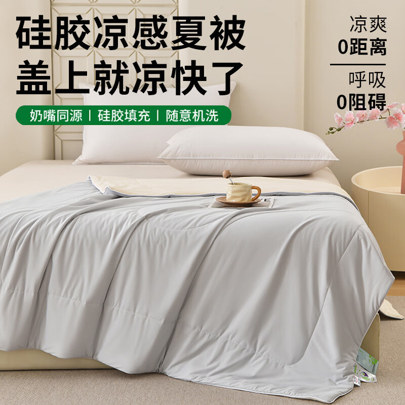 纺王家纺2026新款母婴级A类硅胶夏凉被空调被凉感被子单人被芯 云絮灰 150cm*200cm