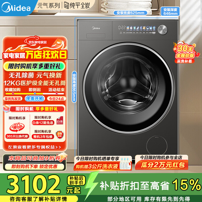美的（Midea）滚筒洗衣机全自动 12kg大容量纯平全嵌银离子除菌1.15洗净比元气2.0 以旧换新 家电 MG12L5PROMAX 滚筒单洗