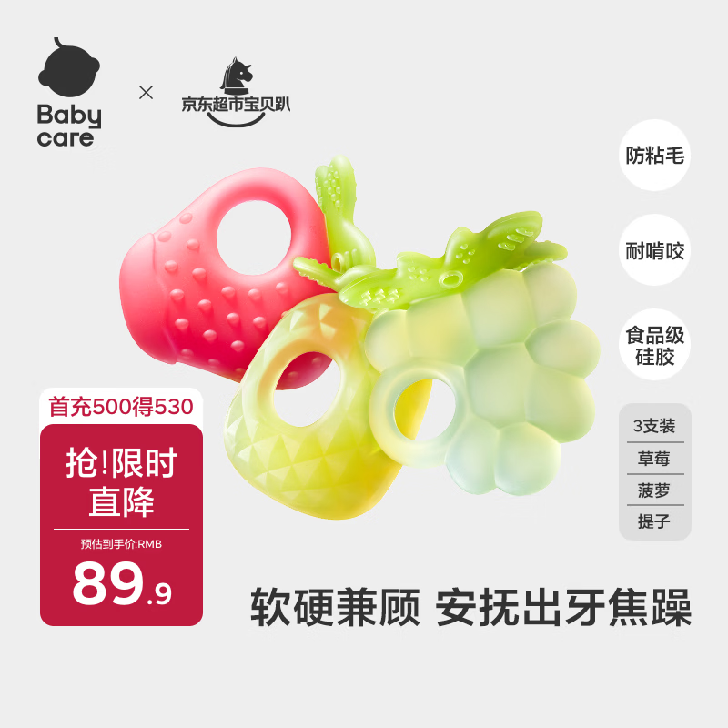 babycare宝宝牙胶磨牙咬咬胶棒婴儿玩具水果安抚牙胶婴儿用品组合3只装